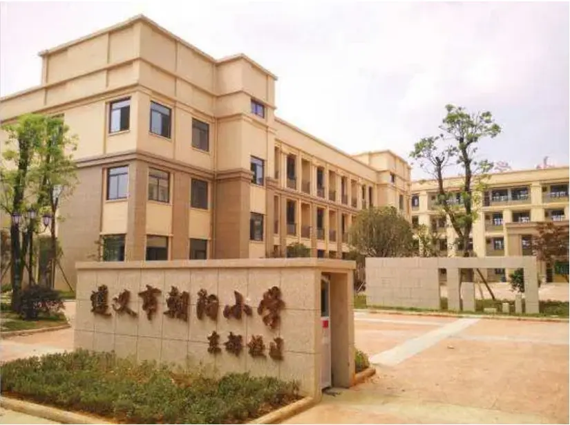 热烈庆祝朝阳小学东都校区二期扩建工程圆满签约！