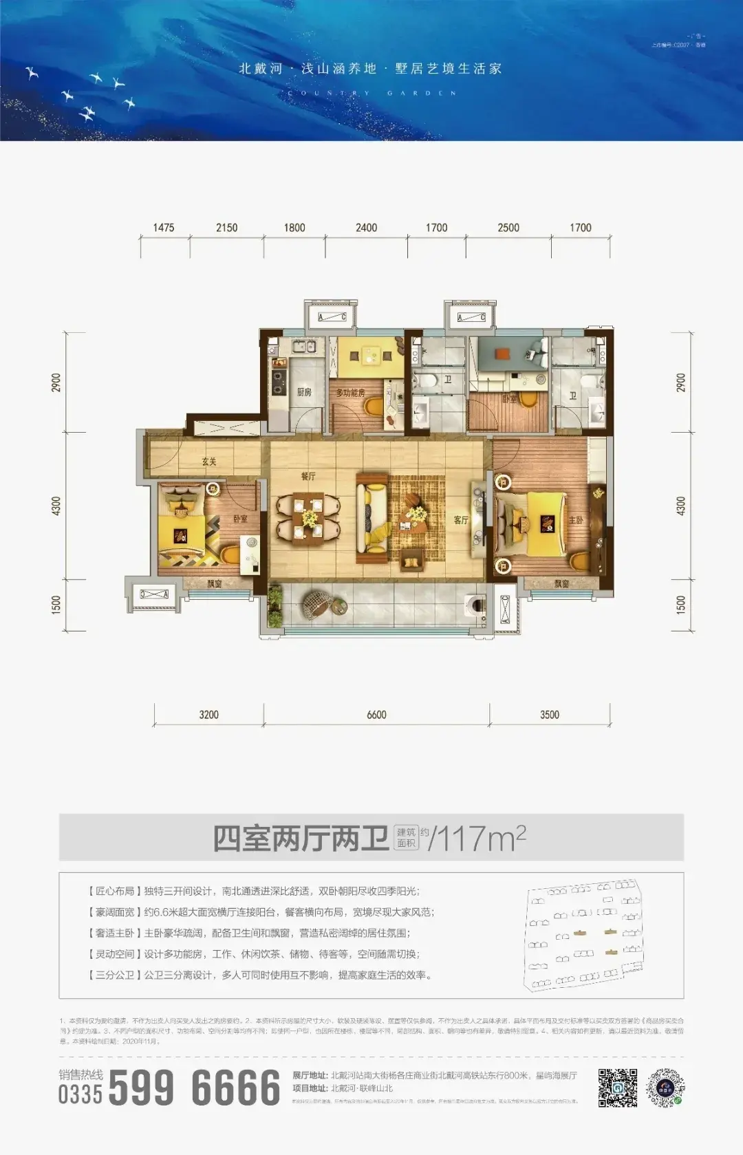 碧桂园星屿海降价图片