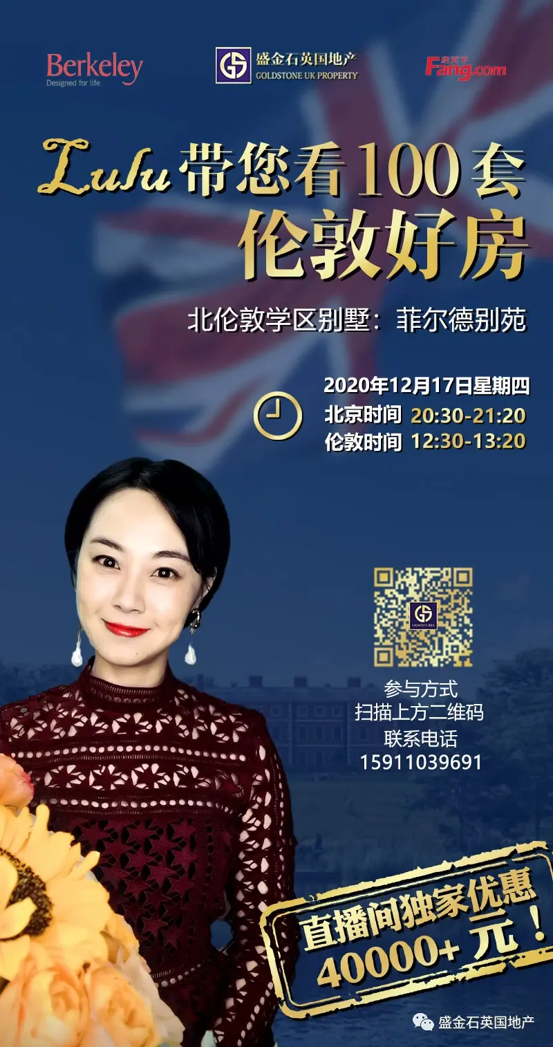 【盛金石名校系列】UCL：周边房产最强汇总（中）