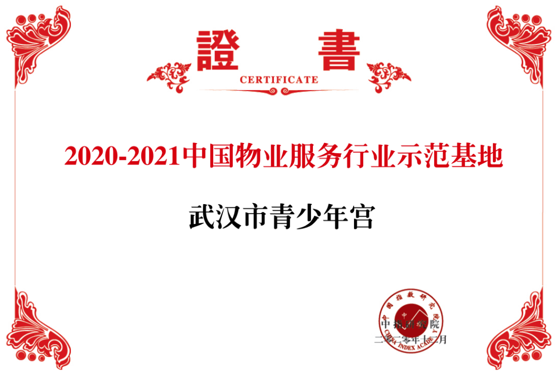 天立物业荣获“2020中国物业服务运营企业——红色物业”