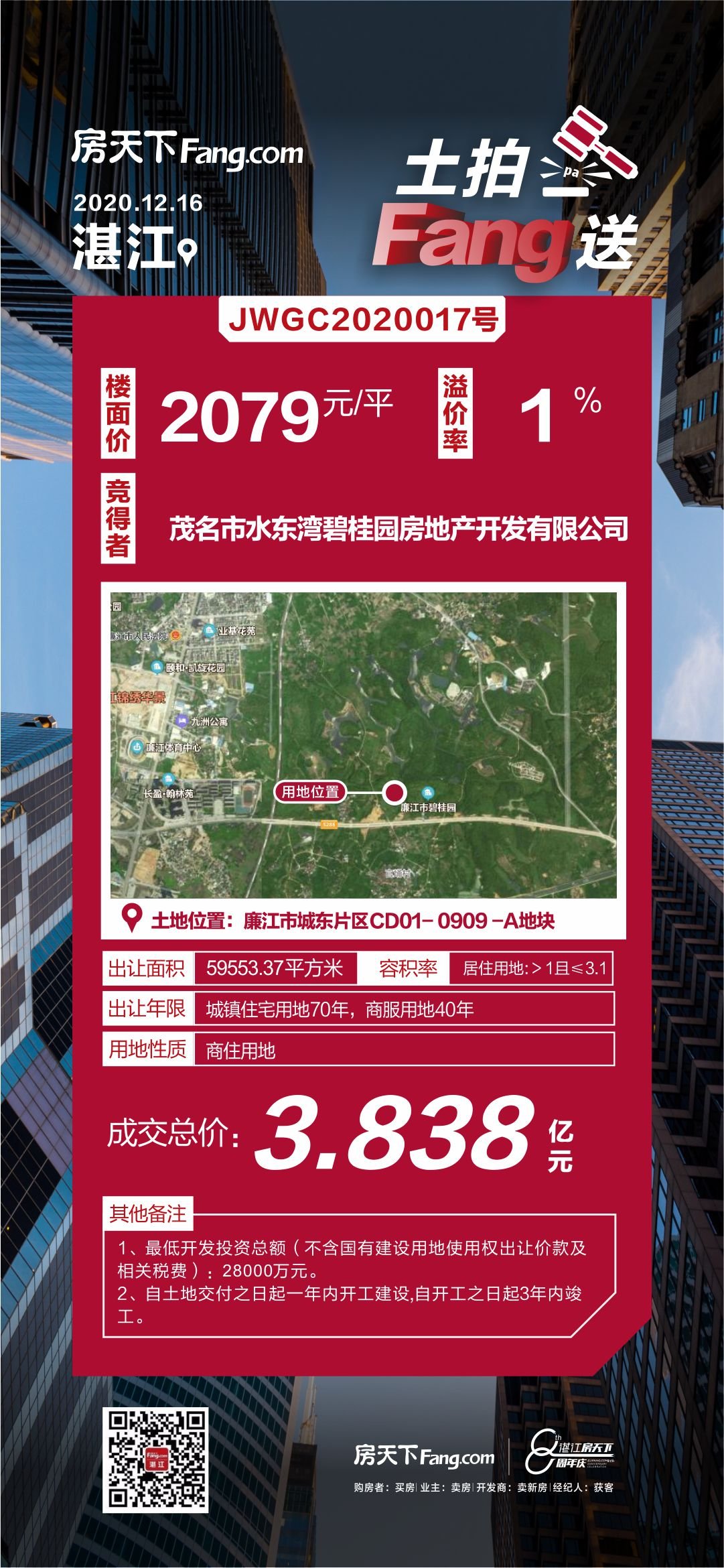 拿下第19个块地！碧桂园集团以3.838亿元成功竞得廉江市1宗商住用地