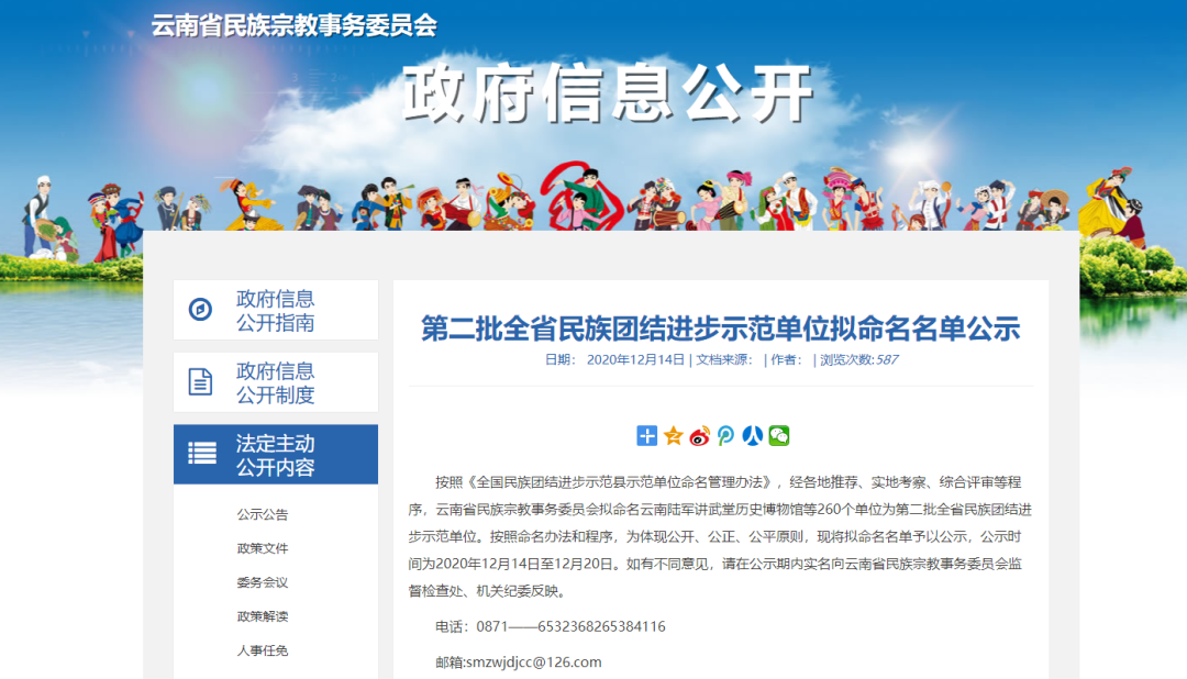 第二批云南省民族团结进步示范单位拟命名名单出炉 大理16个!