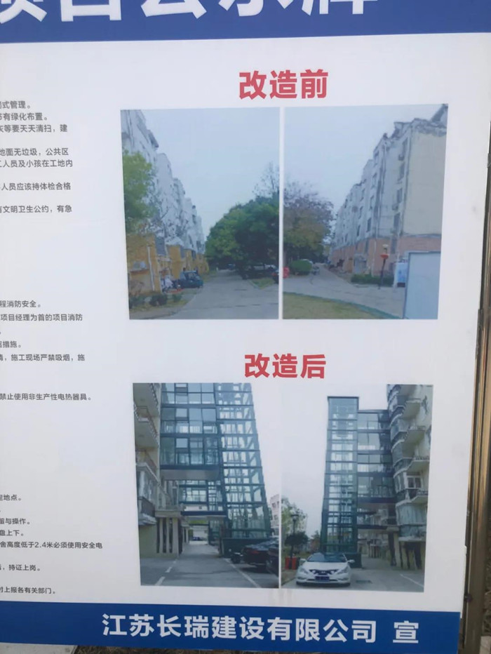 沭阳老旧小区加装电梯项目公示