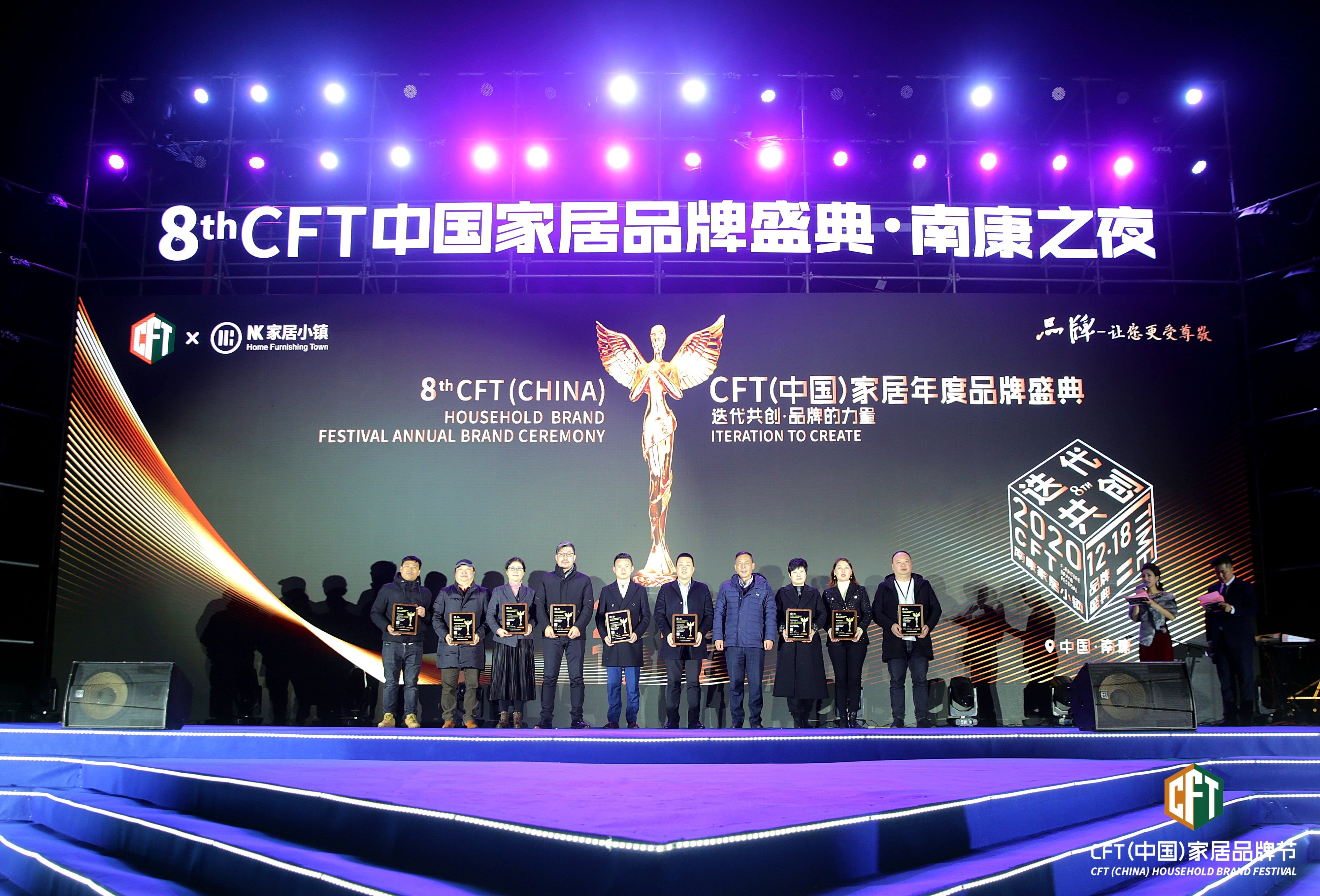 第八届CFT家居品牌节 | 全友荣获“2020中国家居行业年度品质奖”等多项殊荣