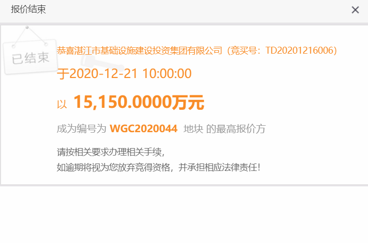 湛江市奋勇高新区3宗地块成功出让！总出让面积约23.848757万㎡ 总成交价约1.7225亿