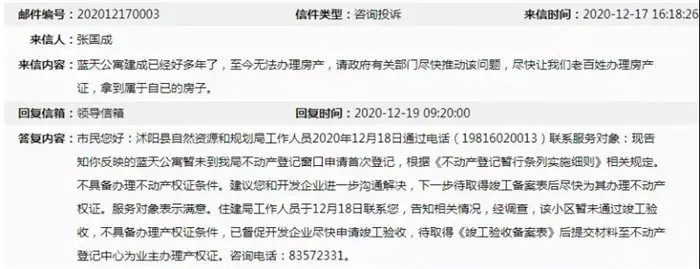 沭阳某公寓交付多年仍无法办证！领导回复来了……