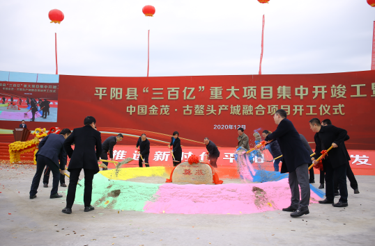 序启更好的温州，中国金茂·古鳌头产城融合项目全面开工！