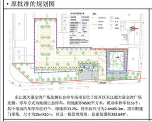 东江源大道金湾广场北侧社会停车场项目规划调整批前公示