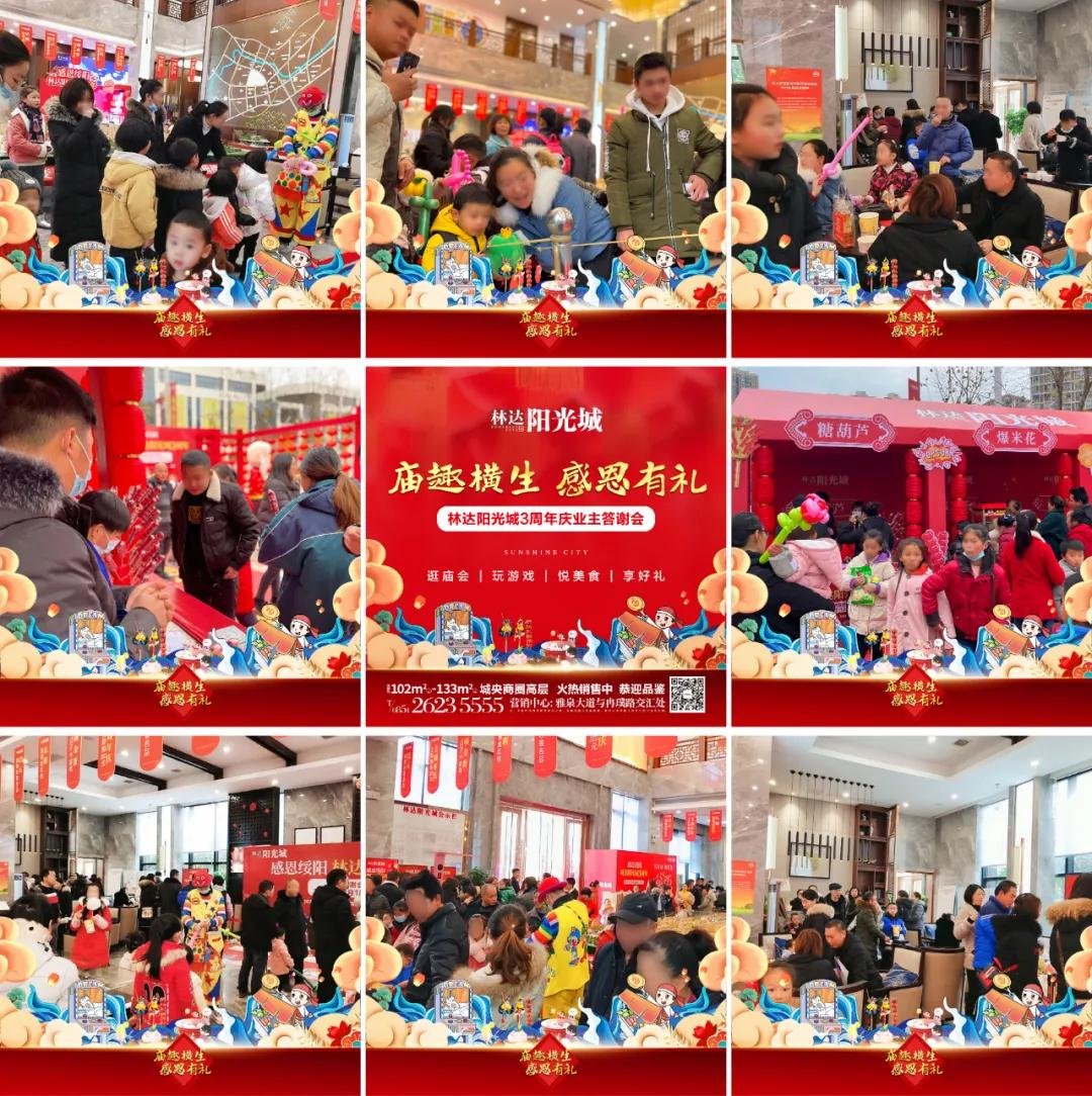 绥阳林达·阳光城3周年庆业主答谢活动圆满落幕！