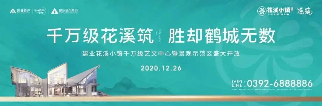 鉴所未见建业花溪小镇艺文中心暨景观示范区即将盛放