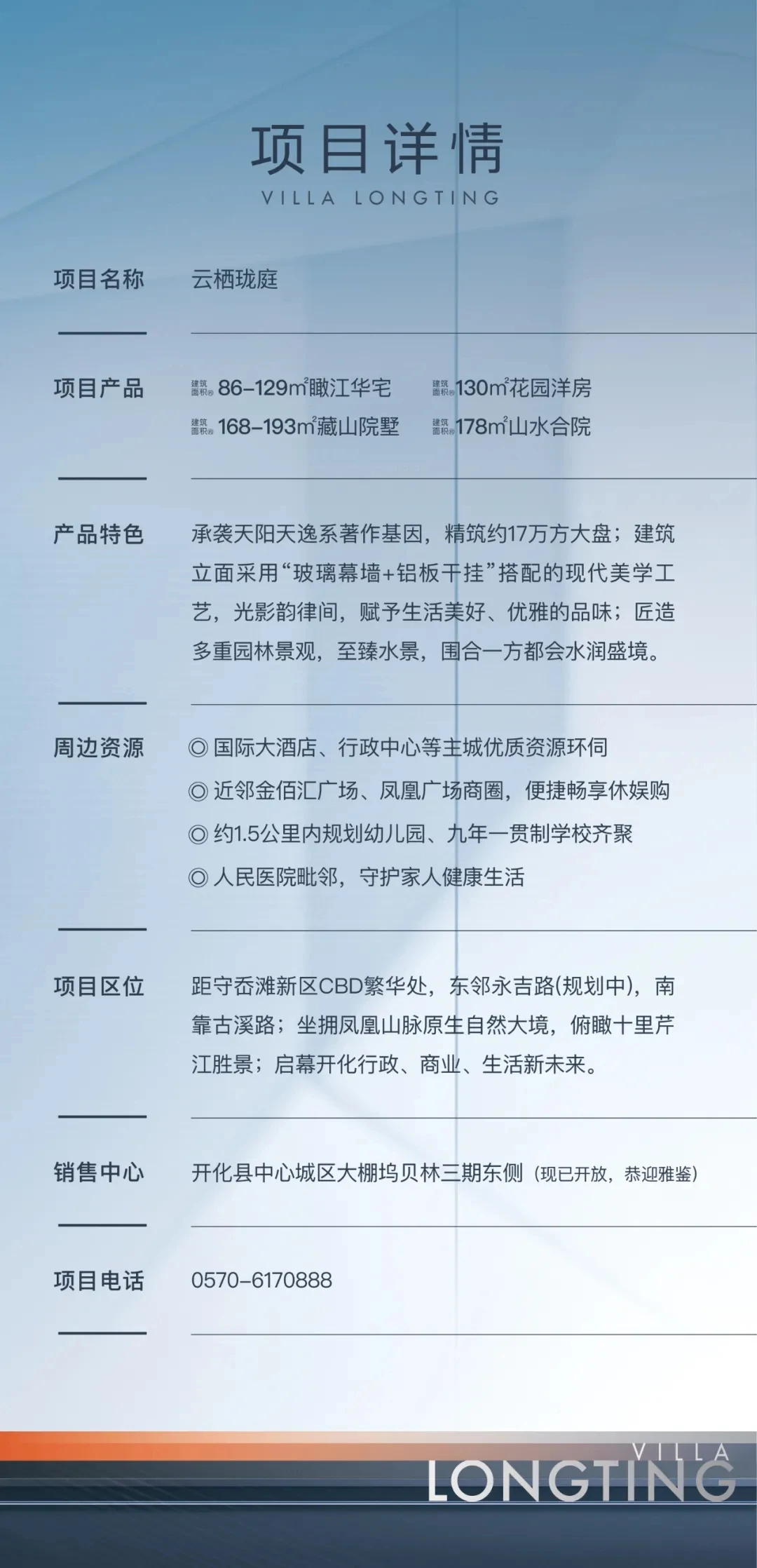 云栖珑庭美学示范区盛大开放，即将倾城首开