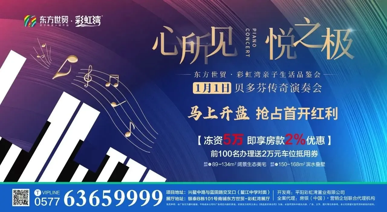 东方世贸彩虹湾项目