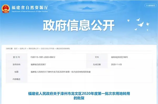 福建省政府批复：漳州这些地方要征地了！涉及多县、区……