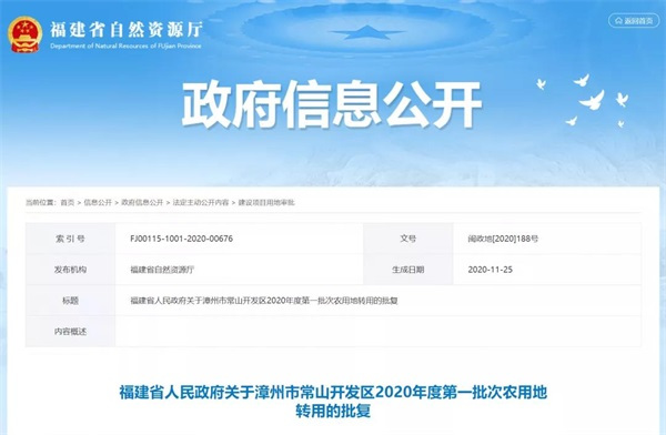 福建省政府批复：漳州这些地方要征地了！涉及多县、区……