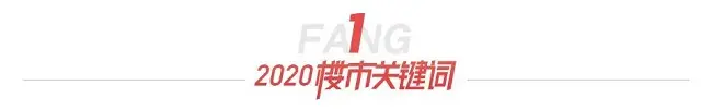 旧改加速并非楼市“兴奋剂”，健康稳定发展才是大势！