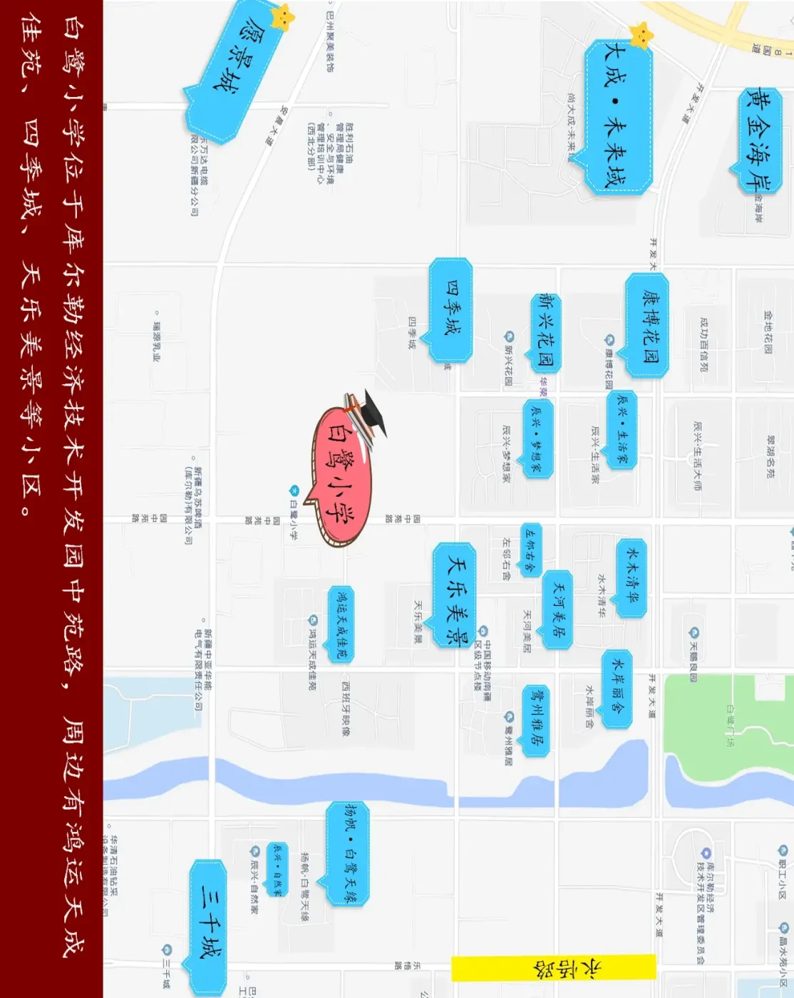 库尔勒市开发区中学(点击图片放大观看)如有了解开发区学区划分的小