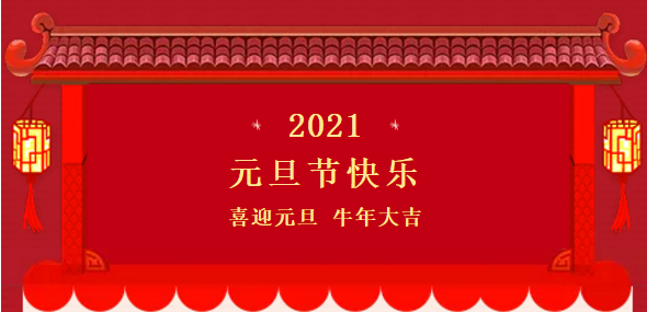 建业春天里丨元旦大“惠”战,欢乐迎新年!FUN肆嗨不停!