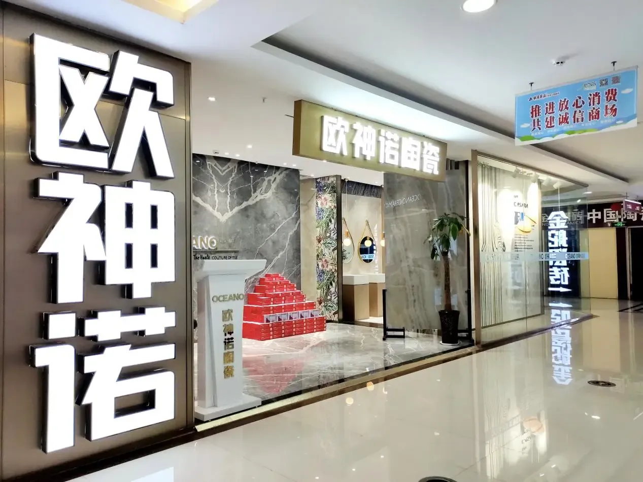 菏泽欧神诺十年建材路如何一路高歌