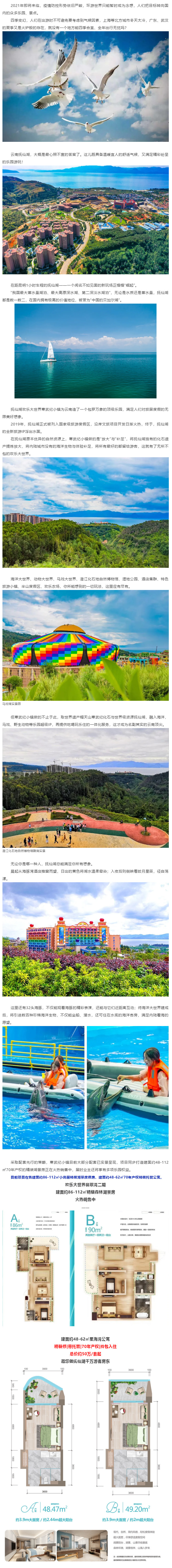 2021年来云南抚仙湖，这个顶尖的游乐场等着你！