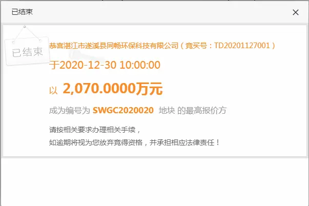 遂溪滨河新区将新建酒店项目！遂溪约3万平商业用地成功出让 成交价5200万