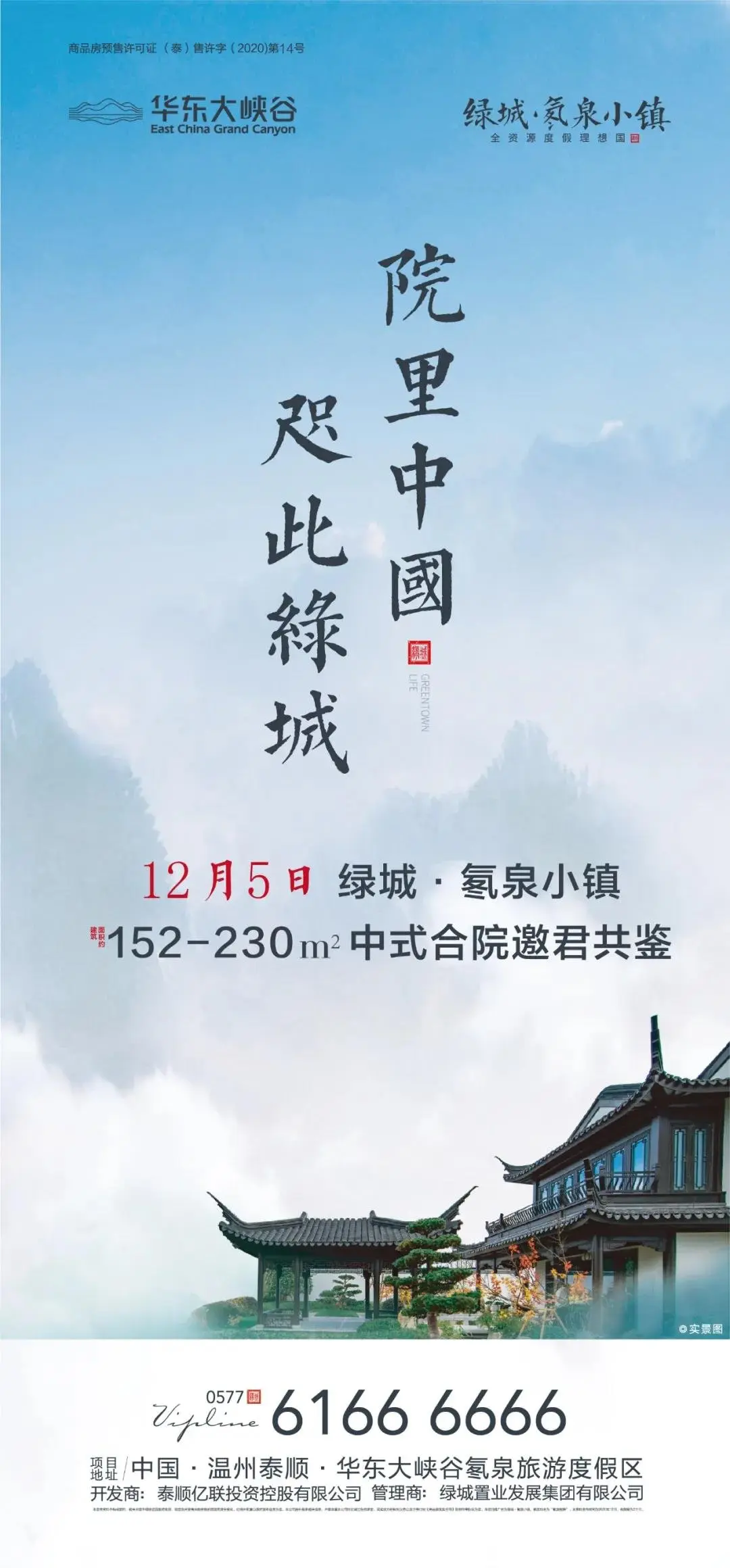 院-妙不可言！12月5日起绿城中式合院绝美来袭，邀君共赏！