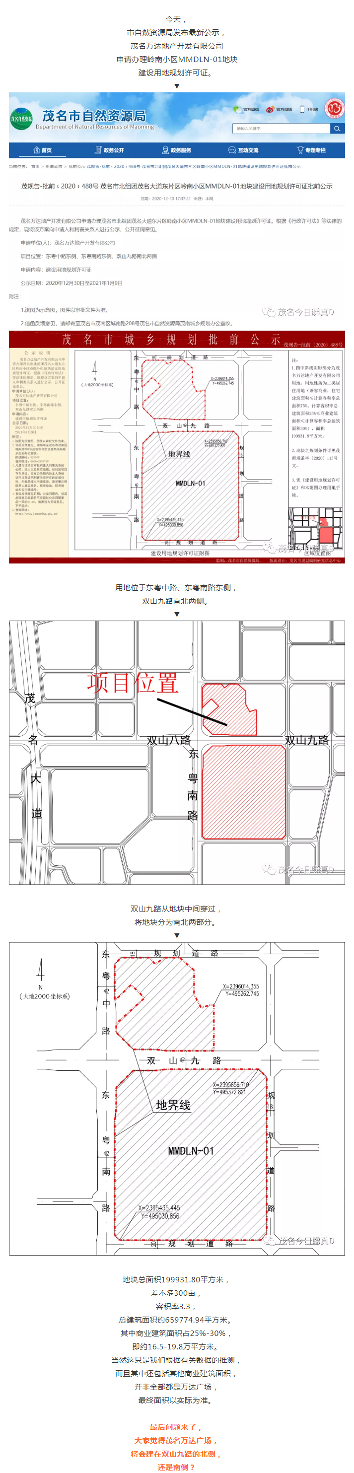 速度！茂名万达广场动作不断，正申请办理地块规划许可证！