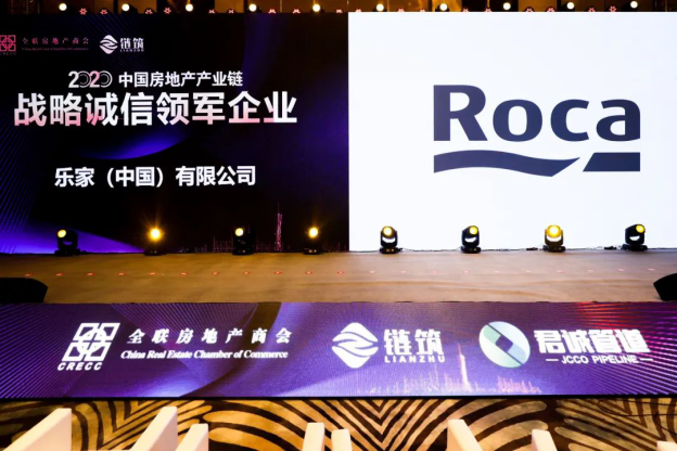 Roca 荣获“2020中国房地产产业链战略诚信领军企业”