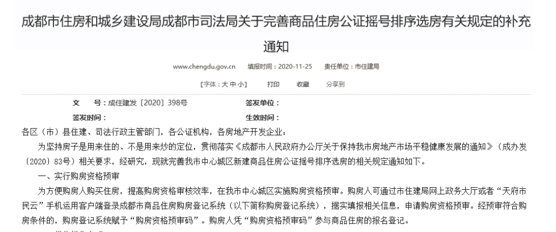 2020最网红城市，为什么成都出圈？我们泡吧、搓麻、美甲，不耽误买房啊！