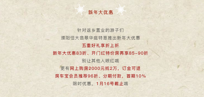 小寒小寒 ,冻成一团,快来恒大翡翠华庭暖一暖!