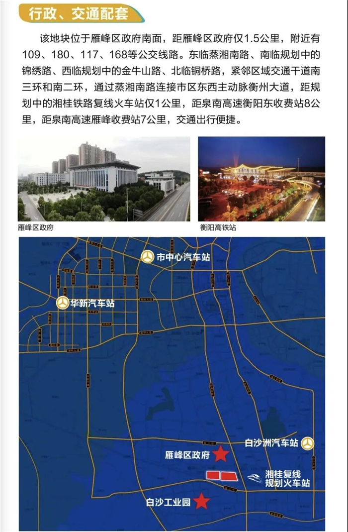 新年第一拍！衡阳市七大重磅地块之一上线挂拍 起始价310万元/亩！