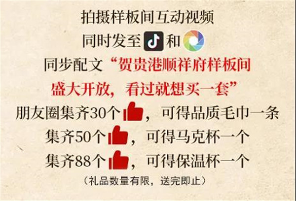 重磅预告！顺祥府样板间1月9日惊鸿绽放，不来打卡准后悔！