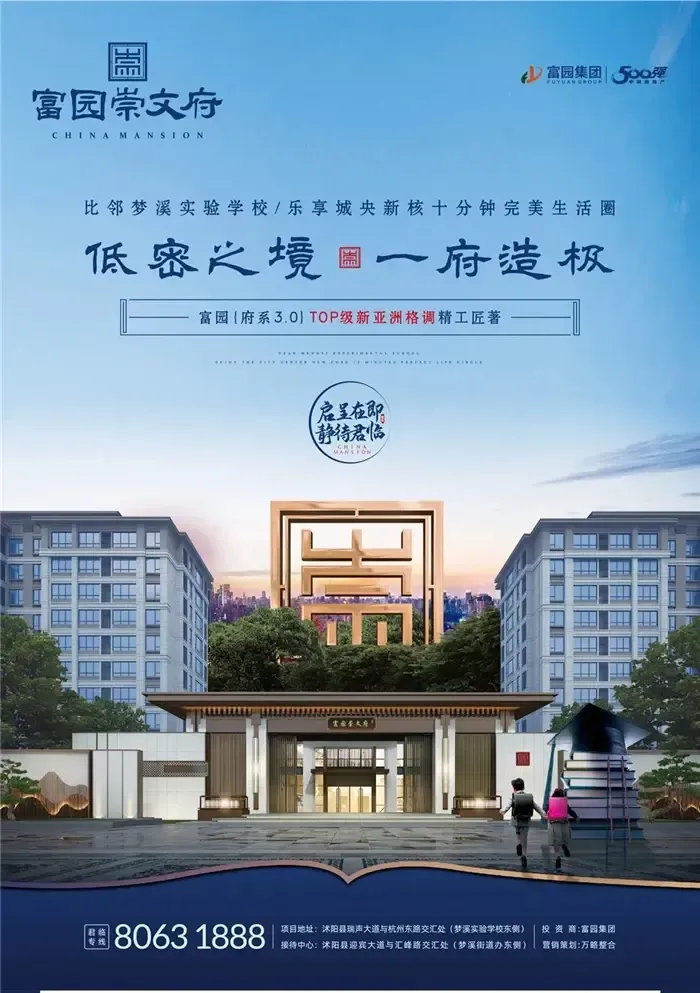 一府殊荣致敬沭阳富园崇文府以低密匠著造时间恒产静待君鉴