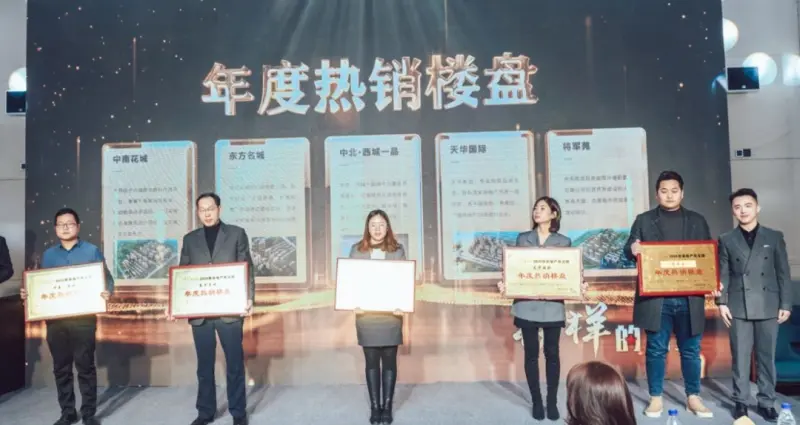 再扬帆！2021“十四五”菏泽地产新机遇发展论坛暨地产风云榜颁奖典礼隆重举行！