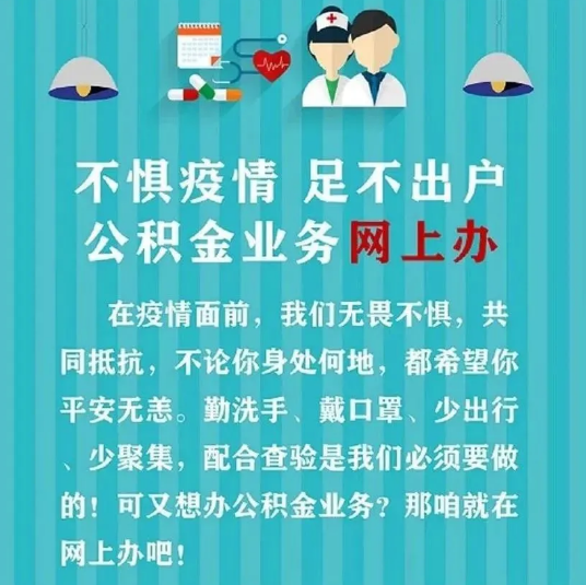 公积金足不出户就能办 快看看怎么弄！