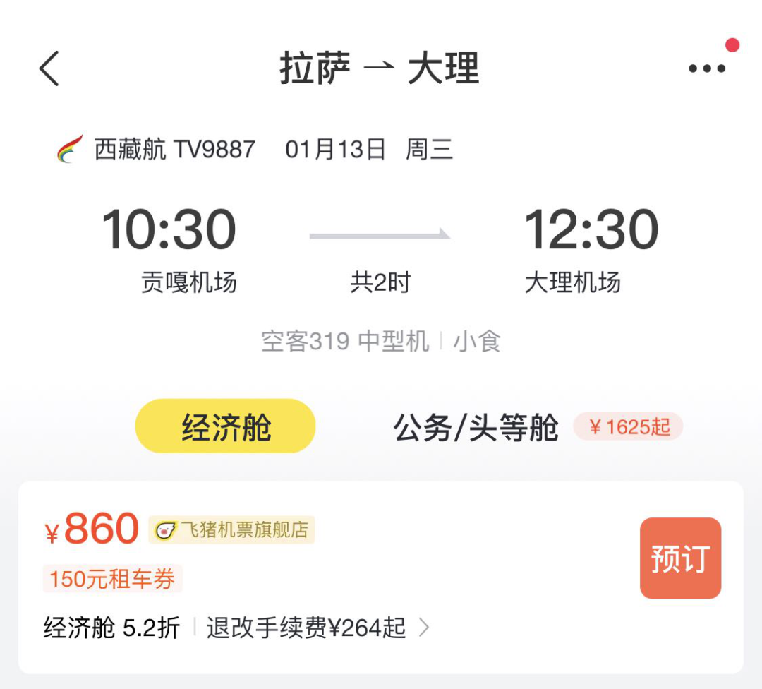 大理完善国内一线城市航线布局 杭州-大理-拉萨航线正式开通