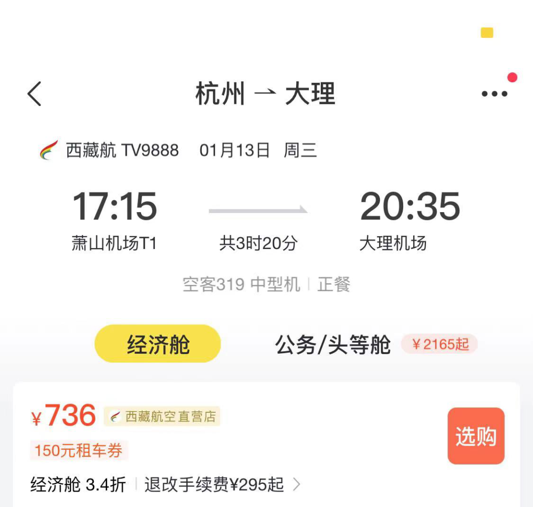 大理完善国内一线城市航线布局 杭州-大理-拉萨航线正式开通
