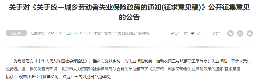 北京城乡失业保险拟统一 农民合同制工人与城镇职工享同等待遇