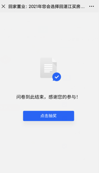 2021回家置业丨填问卷！领红包！你的答案真的很重要→→