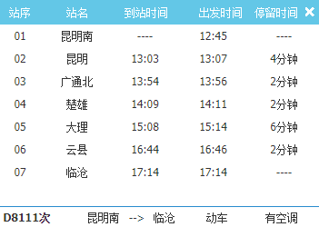 为满足旅客出行需求 1月20日起大理至临沧动车每天增至5对