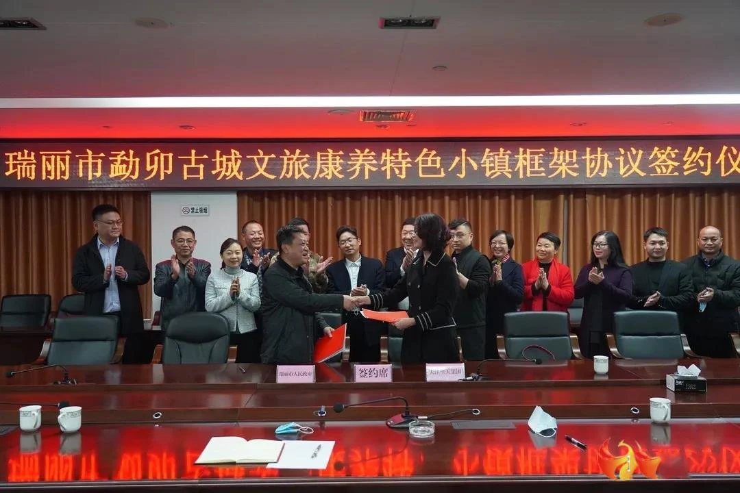 瑞丽市政府与天津摩天集团有限公司签订勐卯古城特色小镇框架协议