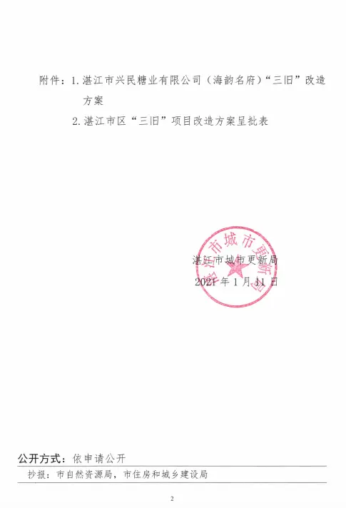 调顺岛一“三旧”改造新项目获批：案名定为海韵名府 占地面积为26676.01㎡