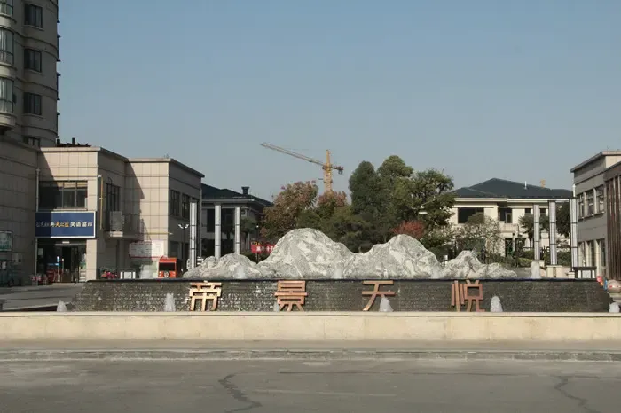 置业暖心好时节 安家帝景天悦!-沭阳新房网-房天下