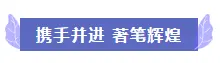 感谢500位同行垂青 不负鸿盘之名 |通鸿·潇湘府2021届同行交流大会顺利启航！