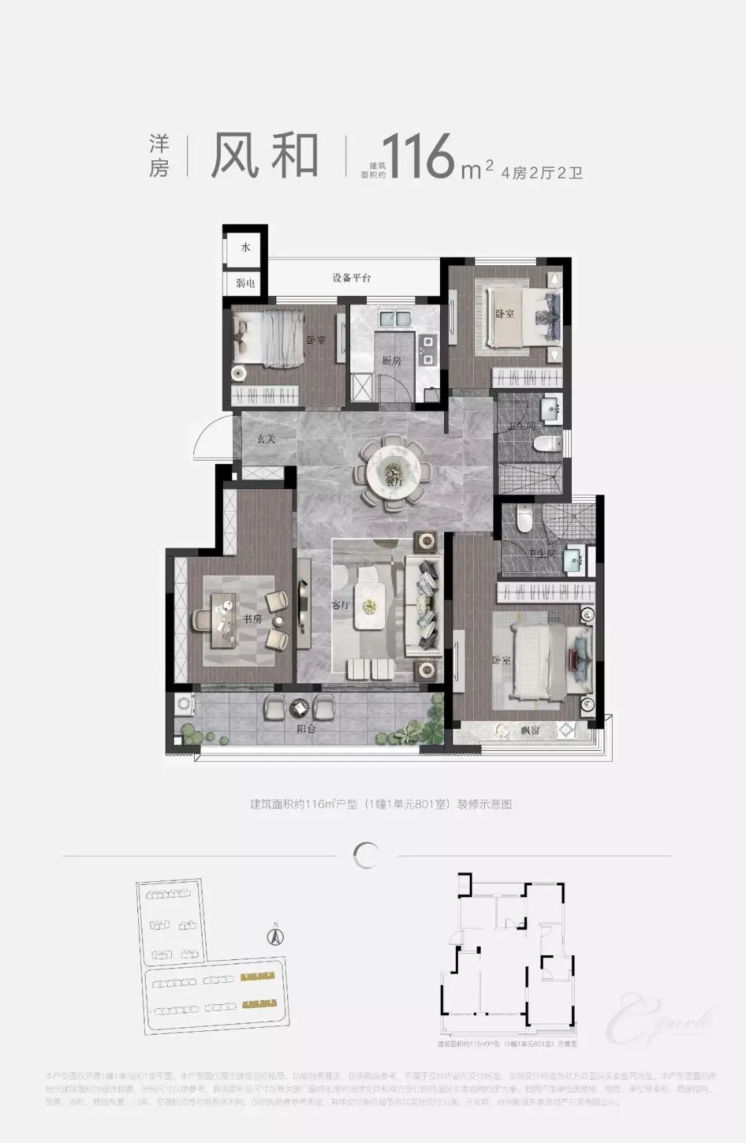 云樾风华 | 建筑面积约116m²洋房大四房，会生长的房子