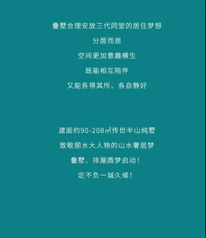 城东半山叠墅，演绎“不拘一层”的梦想生活