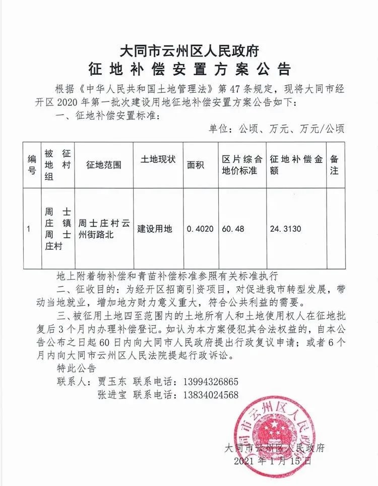 500多万征地补偿款！大同这两宗地的补偿安置方案出来了