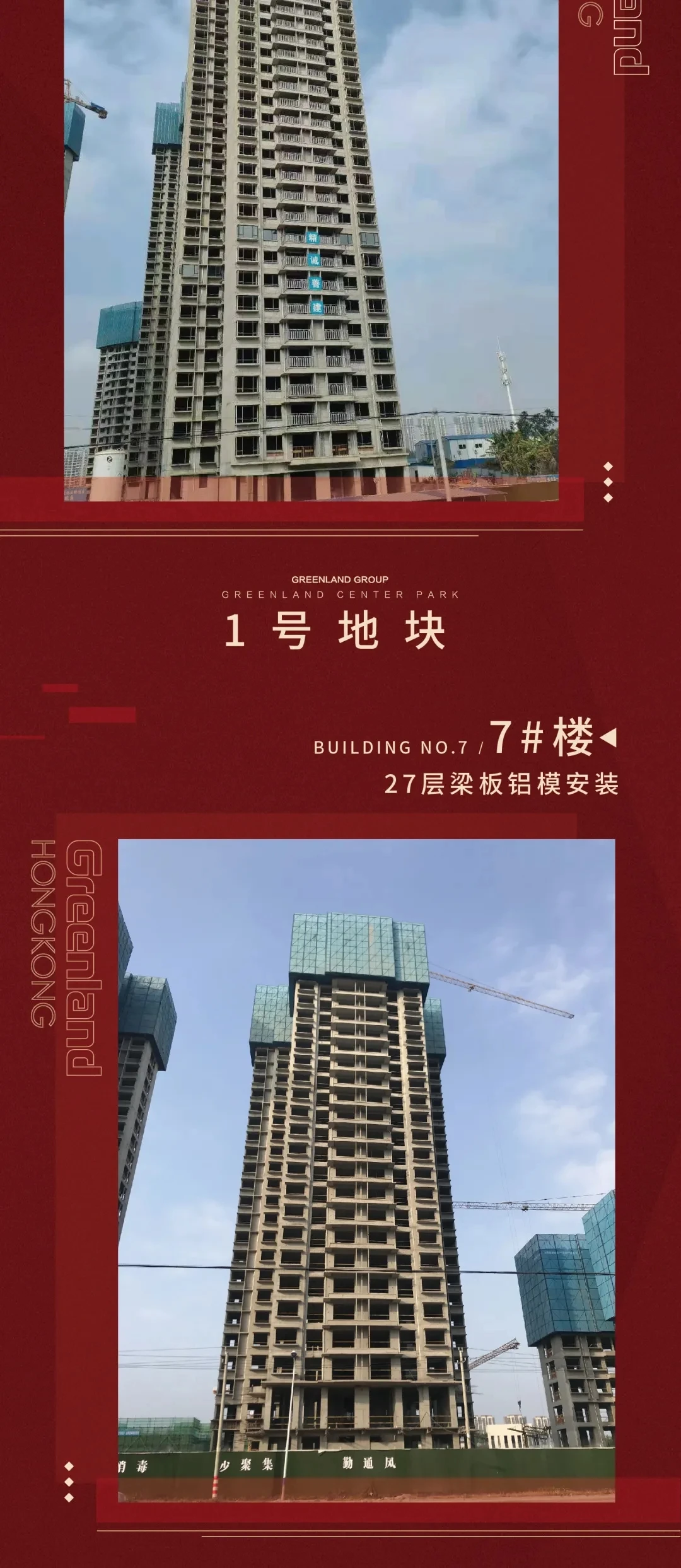 家期渐进|绿地交投中央公园1月工程进度播报