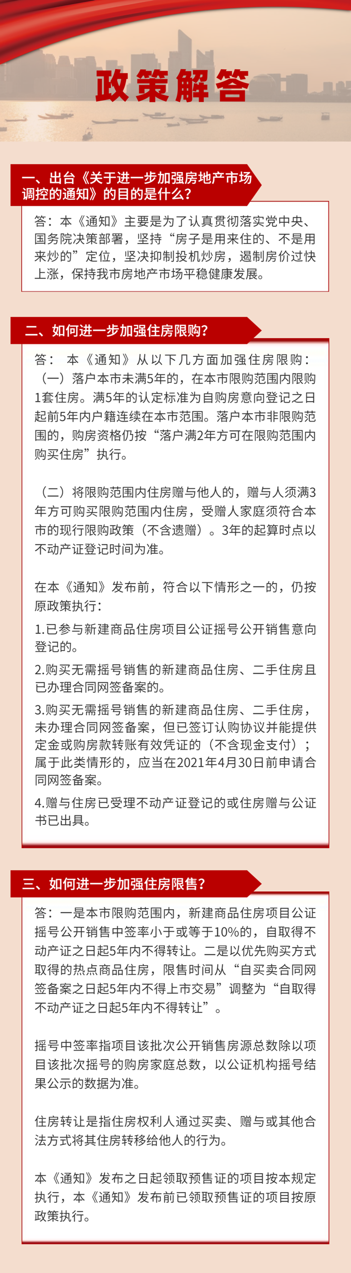 好消息！因城施策，杭州进一步加强房地产市场调控！湖州楼市会不会是另一翻天地？