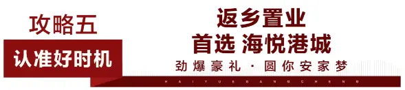 北港·海悦港城 迎新大放价 限量特价房源低至4字头