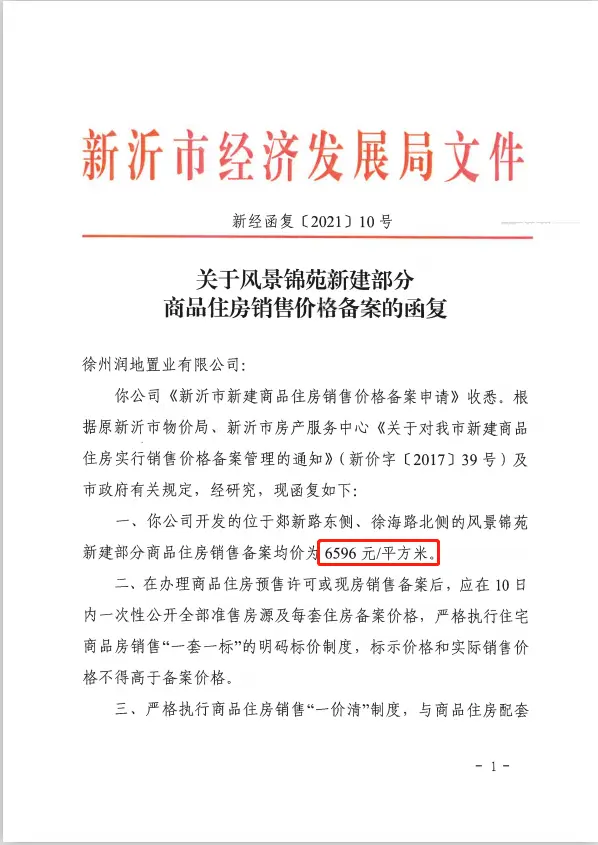 复活！新沂烂尾楼风景锦苑少量房源即将入市，均价6596元/平方米